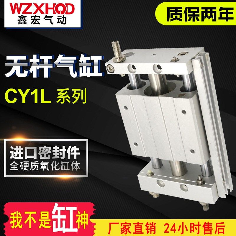 优选磁偶式无杆气缸CY1L10H-100-200-300-400-500-789 长行程滑台