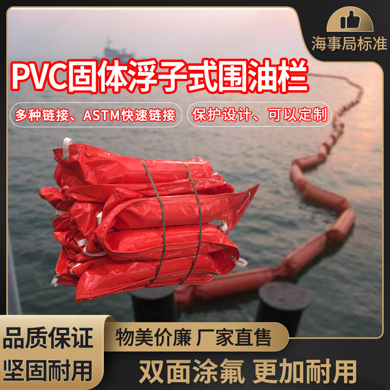 PVC围油栏WGV600固体浮子式水面防扩散拦油带拦污带拦油索围油栏