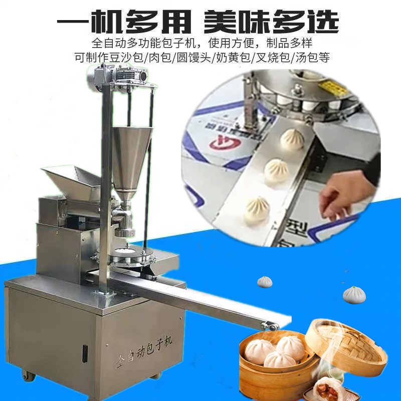 包子机全自动多功能商用小型仿手工包子馒头一体机厂家直销早餐店