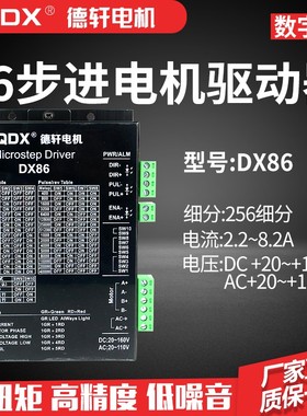 优选德轩驱动器DX系列驱动器 DX57/86,自发脉冲驱动器,单/双脉冲