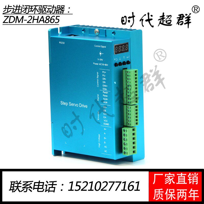 优选ZDM 2HA865闭环高速伺服步进驱动器57 60 86闭环步进电机 编