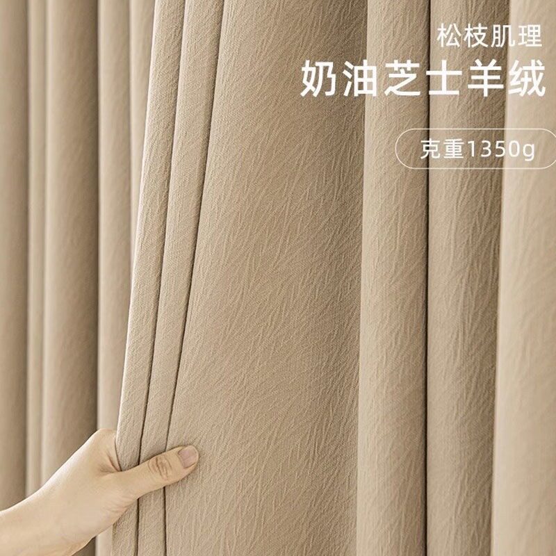 优选绍兴柯桥窗帘布奶油风芝士羊绒客厅卧室加厚遮光雪尼尔免高温