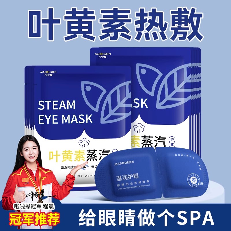 蒸汽眼罩缓解眼疲劳叶黄素热敷睡觉遮光男女学生睡眠护眼发热眼贴