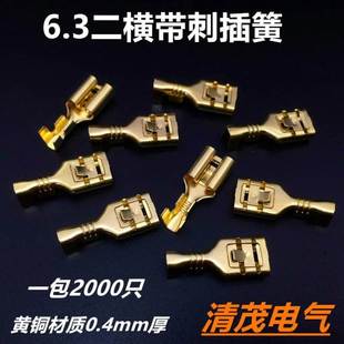 插簧插片端子平刺 冷压端子 6.3二横带刺 插拔式 优选6.3端子插簧