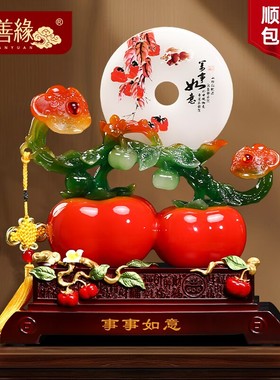 优选事事如意平安扣摆件柿子招财客厅入户玄关电视柜装饰品乔迁礼