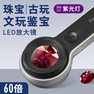 优选太阳火鉴宝师高倍60倍珠宝古玩放大镜专用鉴定奢侈品皮具手表