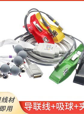优选中瑞世纪导联线吸球肢体夹适用于理邦EDANSE300/601/1201心电