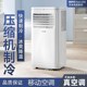 优选移动空调冷风机冷暖一体机免安装 租房宿舍单冷无外机厨房制冷