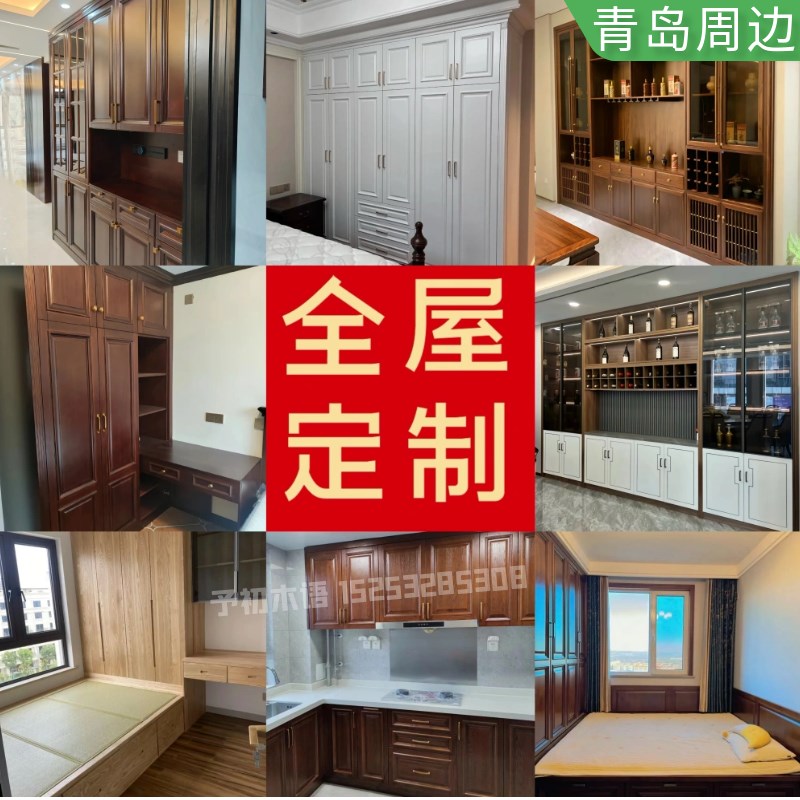 青岛全屋定制柜实木衣柜卧室家用家具整体厨房橱柜榻榻米定做予初