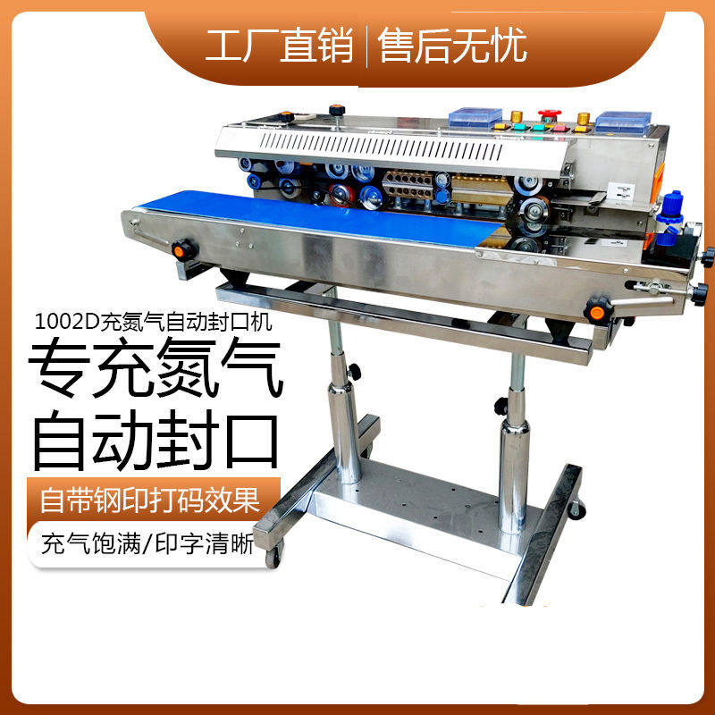 优选1002D充氮气封口机充气封口机商用自动连续食品薄膜吹气包装