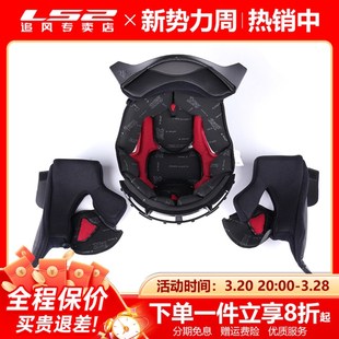 优选原装ls2头盔内衬FF396全盔内胆FF370揭面盔内棉MX436越野半盔
