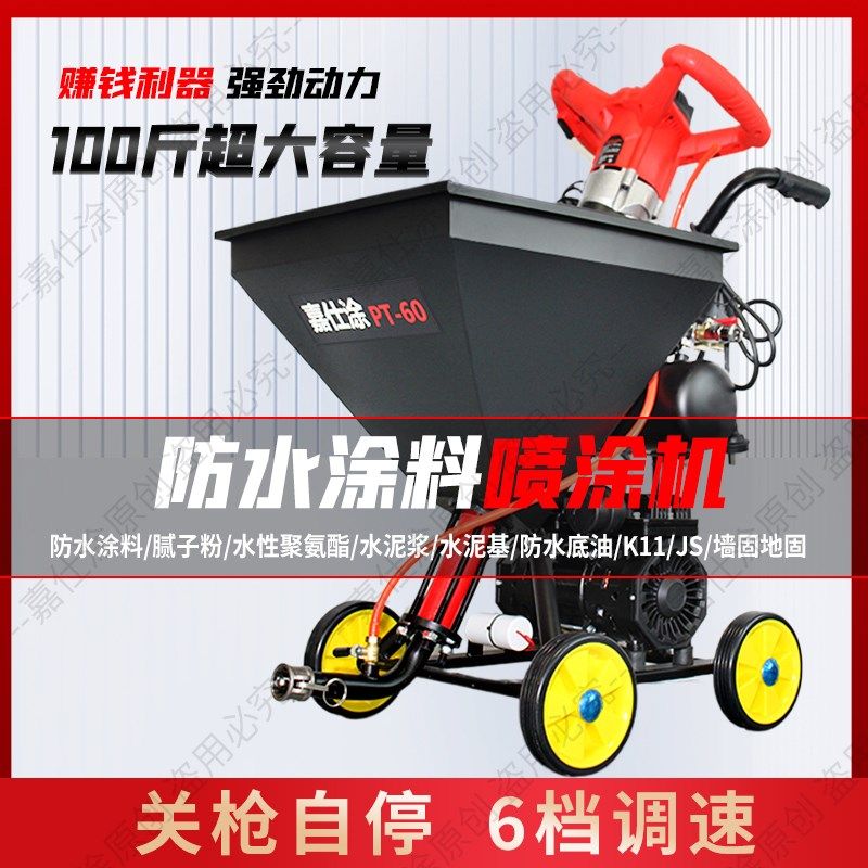 优选防水涂料喷涂机腻子粉聚氨酯底油js防水注浆机自动喷墙喷枪外,五金/工具,电动喷涂机,淘宝优惠券,粉丝福利购,淘宝优惠卷