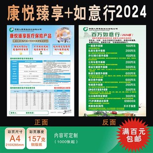 优选中国人寿保险国寿康悦臻享百万如意行2024彩页宣传单康悦广告