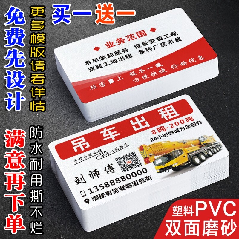 优选吊机吊车出租名片制作定订做双面塑料PVC工程机械车建筑重型