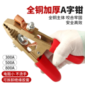 地线夹全铜接地钳A字夹500A氩弧焊机300A搭铁夹子800A电焊钳线夹