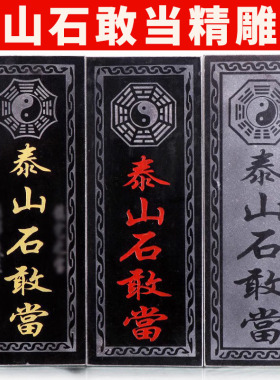 优选大门外泰山石敢当天然大理石补缺角化路冲室内外靠山石碑精雕