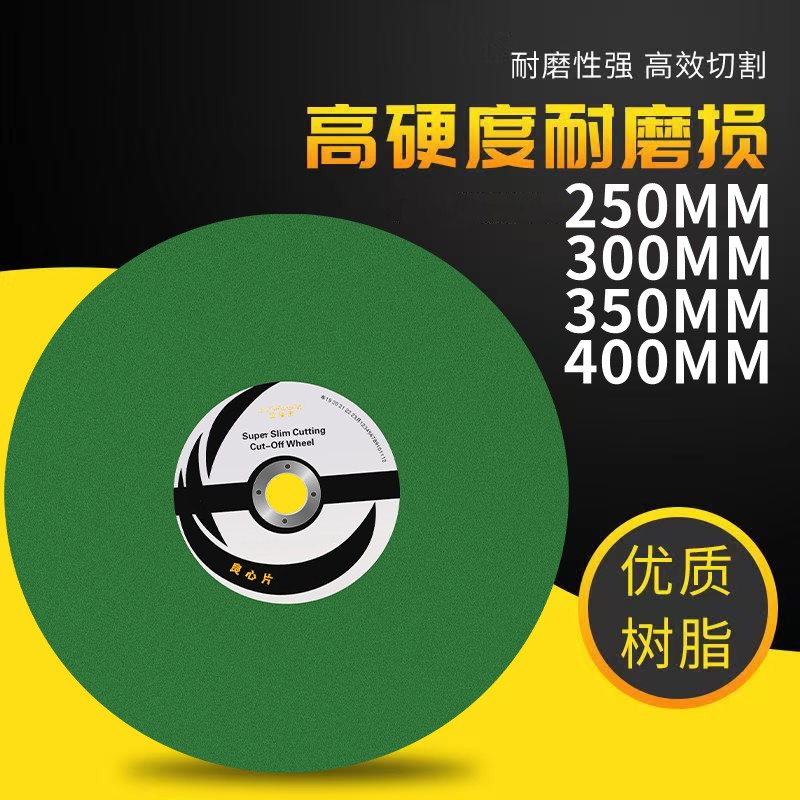 切割机切割片350型400mm金属不锈钢大切片树脂锋利耐切大砂轮锯片