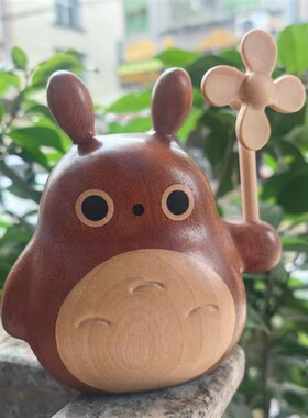 优选创意实木龙猫风车摆件情侣送礼客厅摆放装饰品卡通情人节生日