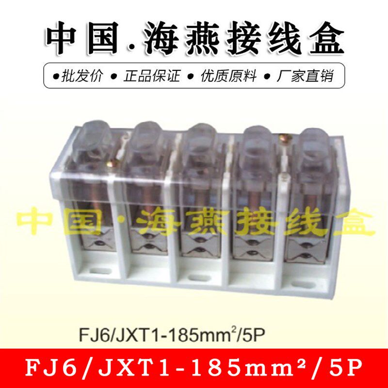 优选海燕 FJ6/JXT1-185mm电缆T接端子箱 185平方T型连接器 分线