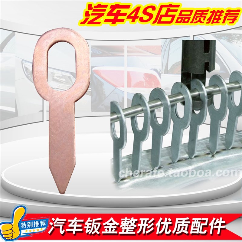 汽车外形钣金修复机OT片(铝)90度OT片(铝)钣金配件 包邮