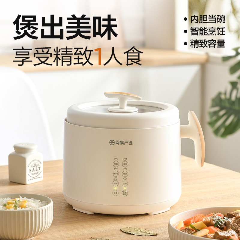 网易严选电饭煲1.6L单人食小容量家用迷你型电饭锅1-2-3人煮饭锅
