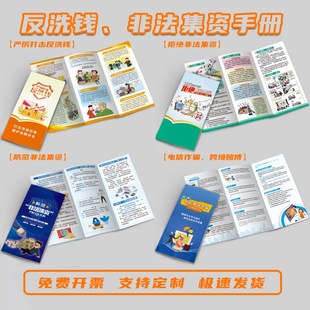 优选2022年反洗钱知识宣传手册非法集资宣传折页反洗钱知识宣传单