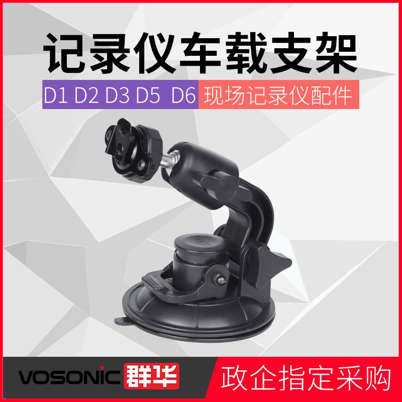 群华行车记录仪现场记录仪 D1 D2 D3 D5 D6 D7 K8 D10 车载支架