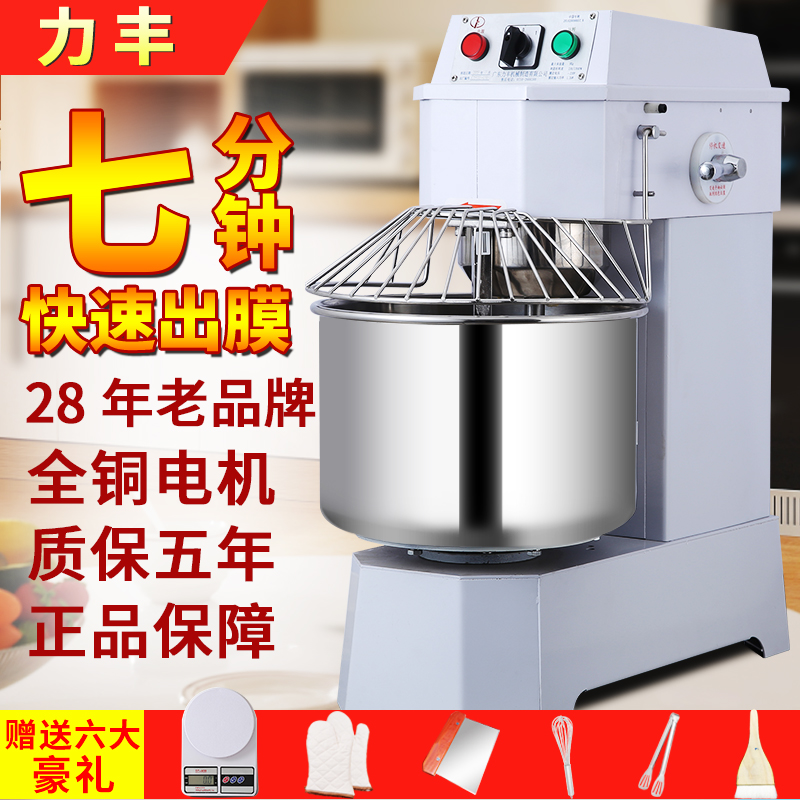 优选力丰和面机商用H20FH30F双动双速活面机25公斤大型打面揉面搅