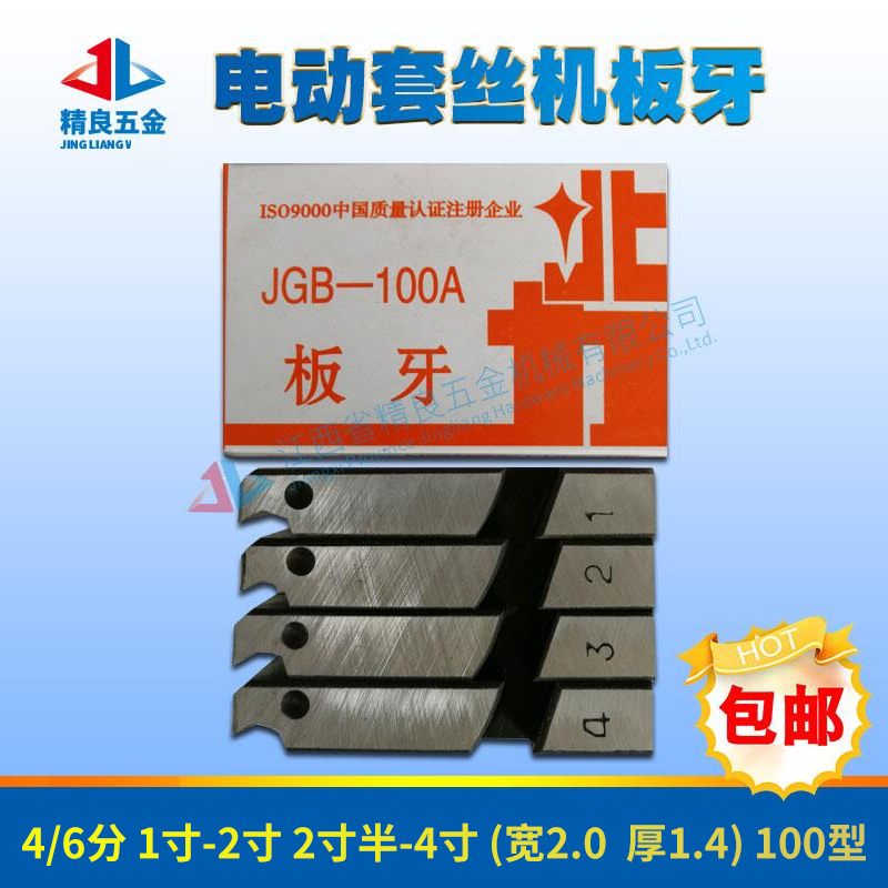 北力沪工鲁顺宏士虎王套丝机板牙1-2寸电动套丝机管子螺纹板牙4寸