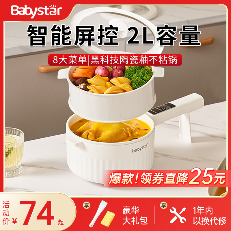德国babystar电煮锅宿舍学生锅多功能一体煮泡面小型家用小电火锅