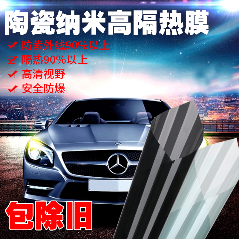 汽车贴膜车窗隔热膜前挡风玻璃贴膜车窗防爆膜隐私膜太阳膜全车膜