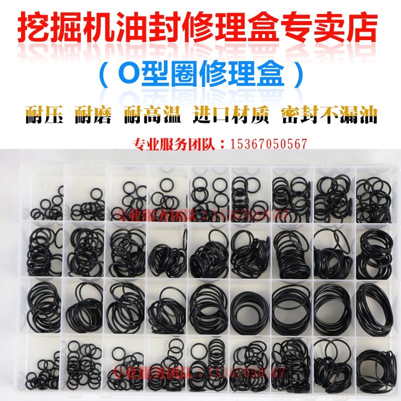 挖掘机密封大全O型圈橡胶圈O型圈修理盒套装耐磨防水耐高温耐高压