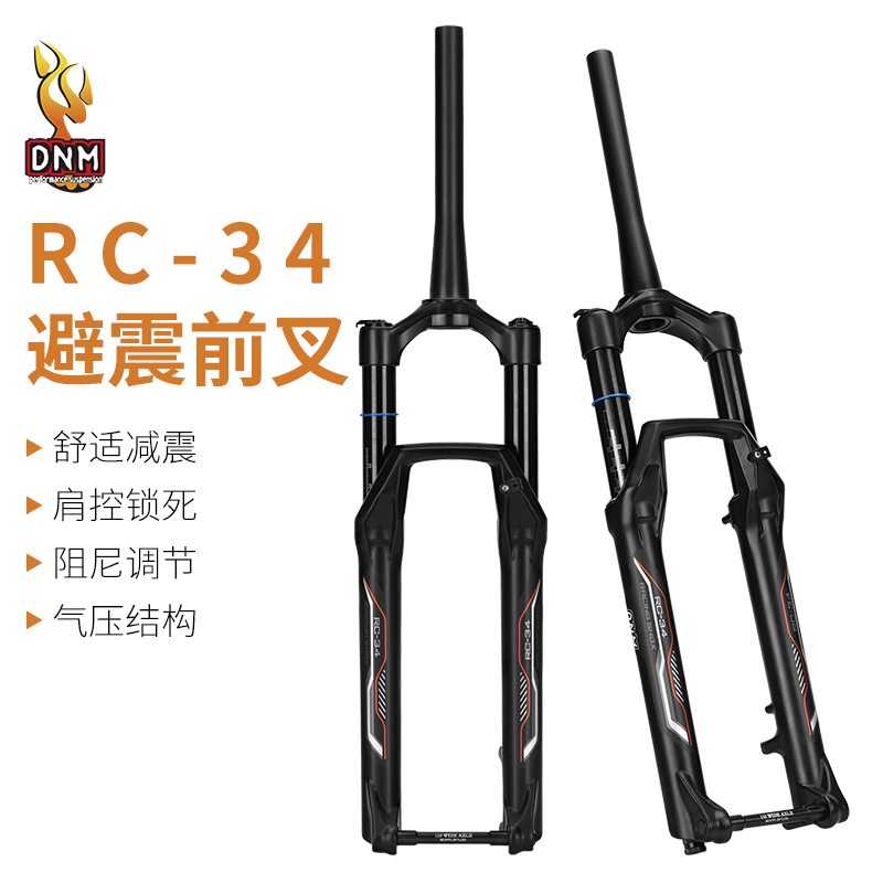 DNM山地自行车气压前叉26/27.5寸BOOST气压阻尼锁死RC34前避震器