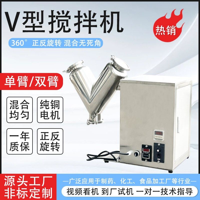 优选V型混合机304不锈钢混合粉末干 乾粉饲料拌料工业化工食品小,五金/工具,拌料机,淘宝优惠券,粉丝福利购,淘宝优惠卷