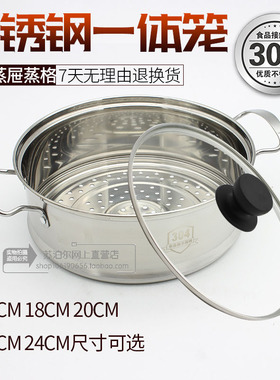 优选304不锈钢蒸格家用奶锅蒸笼汤锅蒸屉蒸馒头蒸层16.18,20,22,2