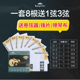 优选Kepma卡马吉他弦琴弦民谣卡玛吉它弦木吉他 一套8根D1C A1C原