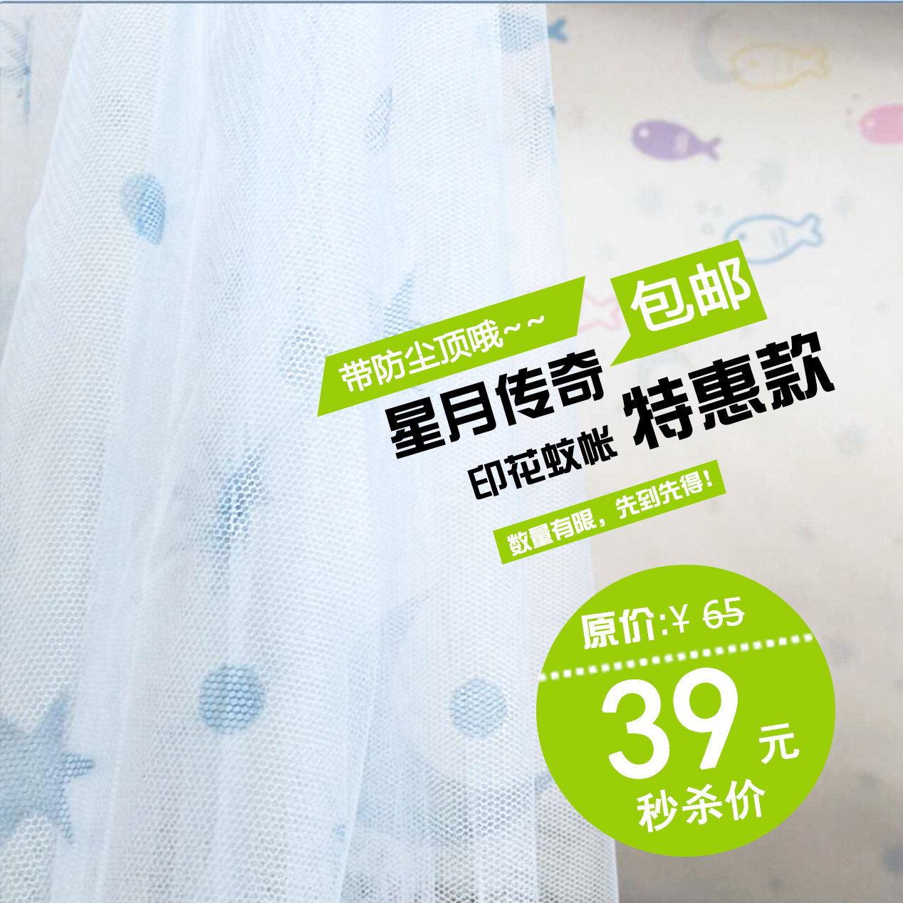 优选【星月传说】寝室宿舍上下铺大学生单人床包邮带防尘顶印花纱