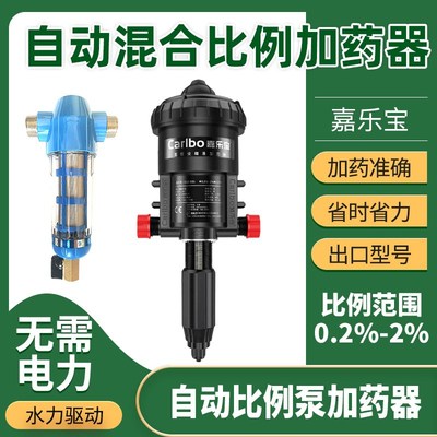 优选嘉乐宝加药器养殖场水线养猪自动喝水自动动比例泵料线自动加