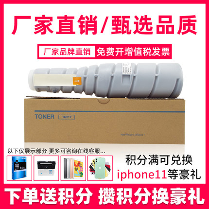 优选鑫天印适用柯尼卡美能达TN217粉盒bizhub223 283碳粉7828墨粉