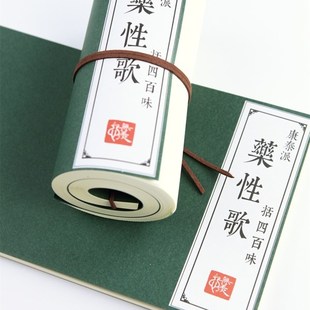 优选药性歌括四百味400中医中药医学考试新版歌诀古风硬笔楷书练