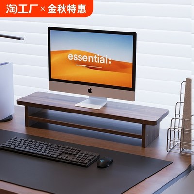 优选电脑显示器增高架办公桌面台式垫高底座托架双层收纳架子加长