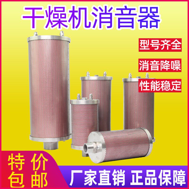 优选环海牌不锈钢XY-07消音吸干机干燥隔膜泵吹瓶机消声器XY-10/X