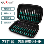 杰锐德汽车线束端子退针器套装 27件推针挑针维修航空插头取针工具