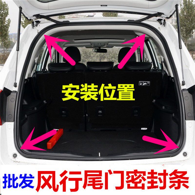 优选东风风行菱智M3/M5/V3汽车后尾门胶条后背门框密封条后背门密