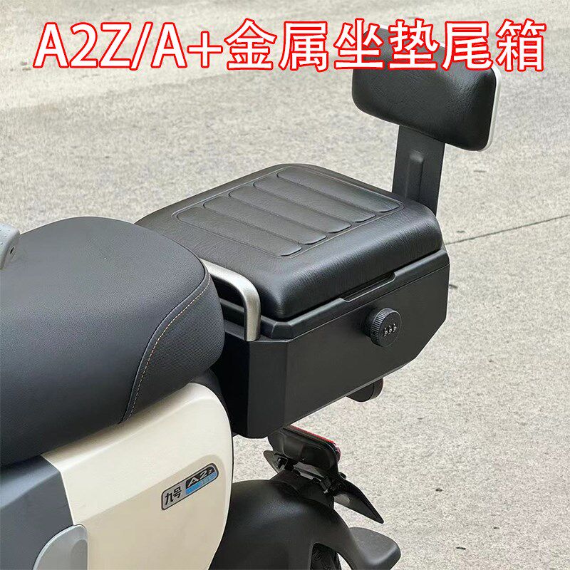 优选适配九/号电动车A2z35c/a2z4090坐垫置物箱储物载人后座改装