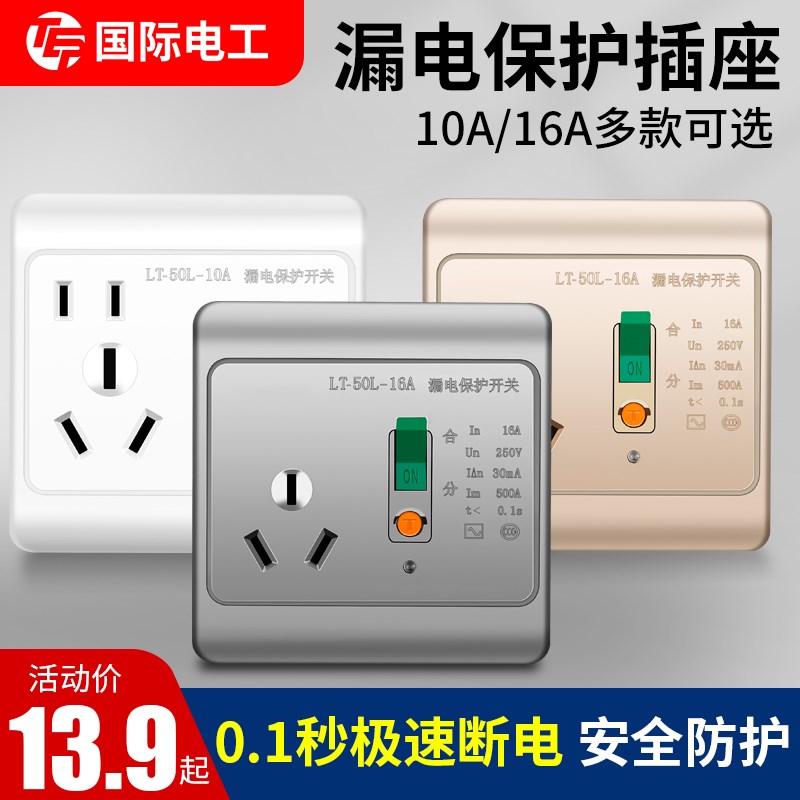 漏电保护插座带开关16a三孔5五空调电热水器专用漏保家用86型明装