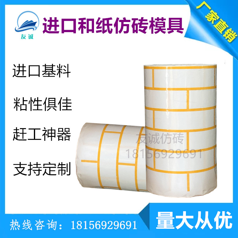 优选和纸仿砖模具建筑外墙装饰分格线条连体网格胶带真石漆假砖美