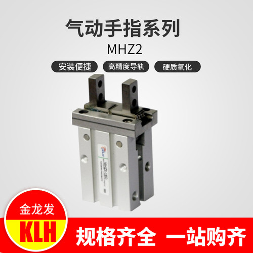 优选HFZ2气动小型平行夹爪气爪机械手指气缸MHZ2-10D/16D/20D/25D