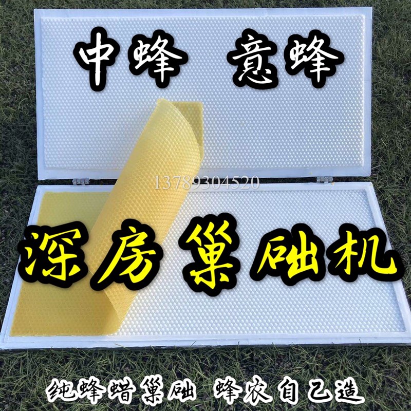 优选巢础机定做意蜂中蜂纯蜂蜡巢础模具蜂箱养蜂工具全套非水泥巢
