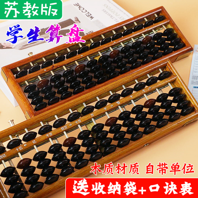 优选小学生算盘13档木制5珠儿童珠心算算盘学生用二年级儿童算盘